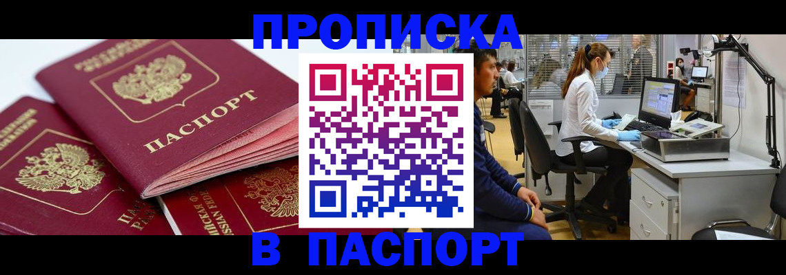 где прописаться в Гае