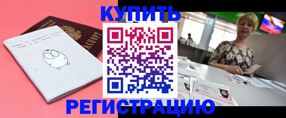 прописка для школы в Гае